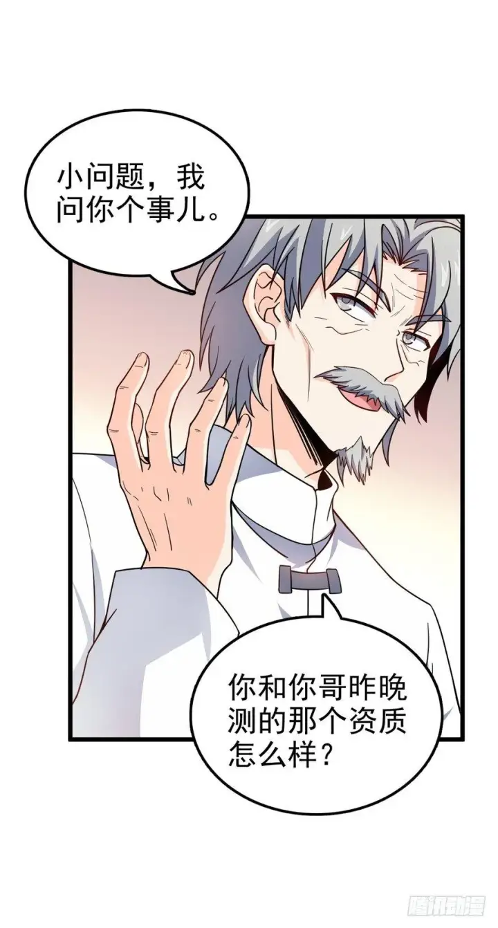 漫画《大王饶命》21 修行靠福地？第12张图