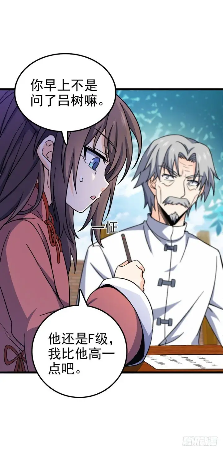 漫画《大王饶命》21 修行靠福地？第13张图