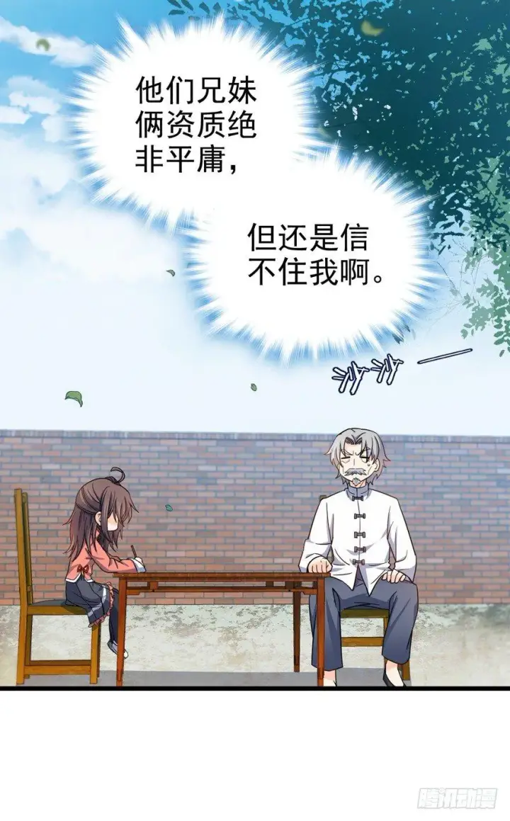 漫画《大王饶命》21 修行靠福地？第15张图