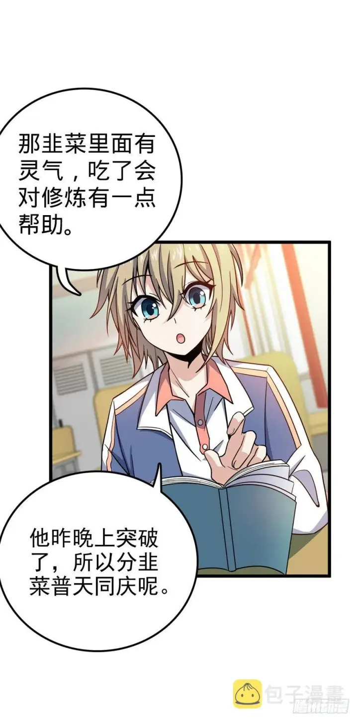漫画《大王饶命》21 修行靠福地？第21张图