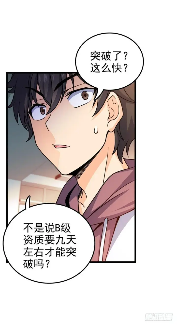 漫画《大王饶命》21 修行靠福地？第22张图