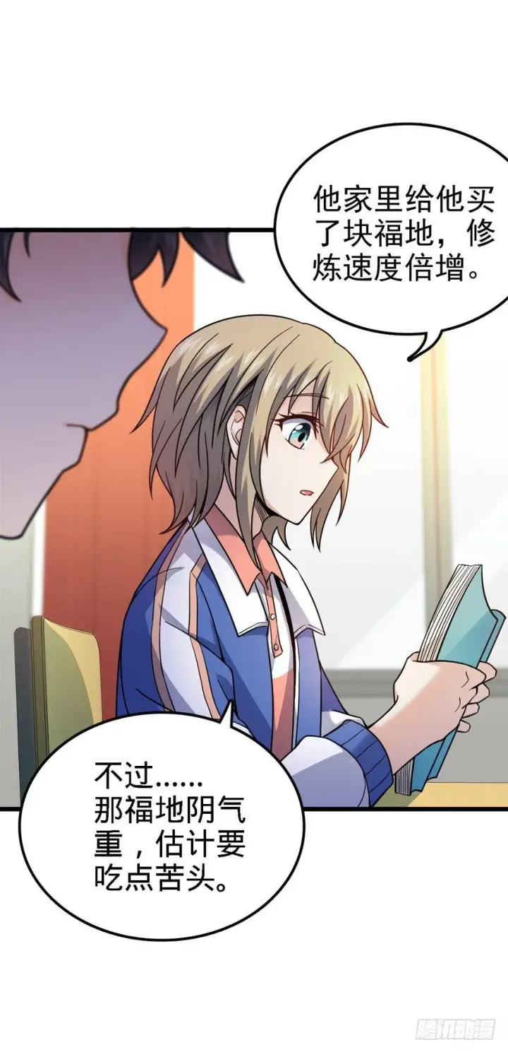 漫画《大王饶命》21 修行靠福地？第23张图