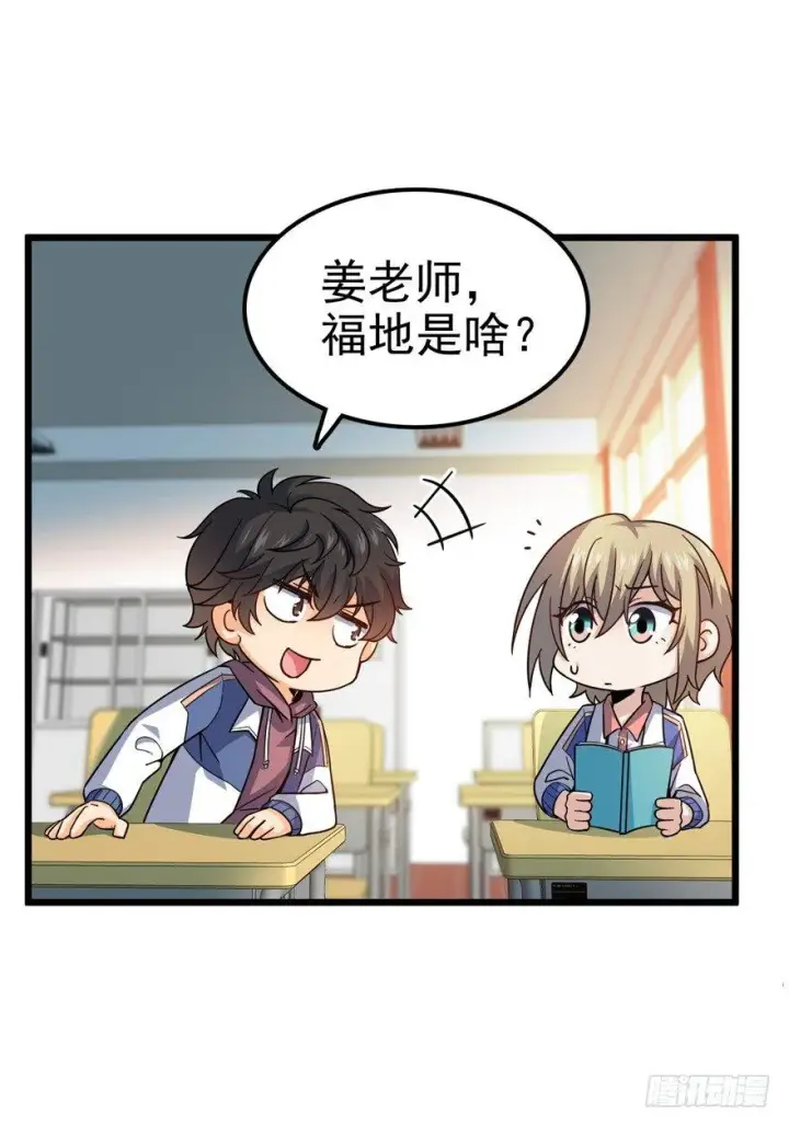 漫画《大王饶命》21 修行靠福地？第24张图