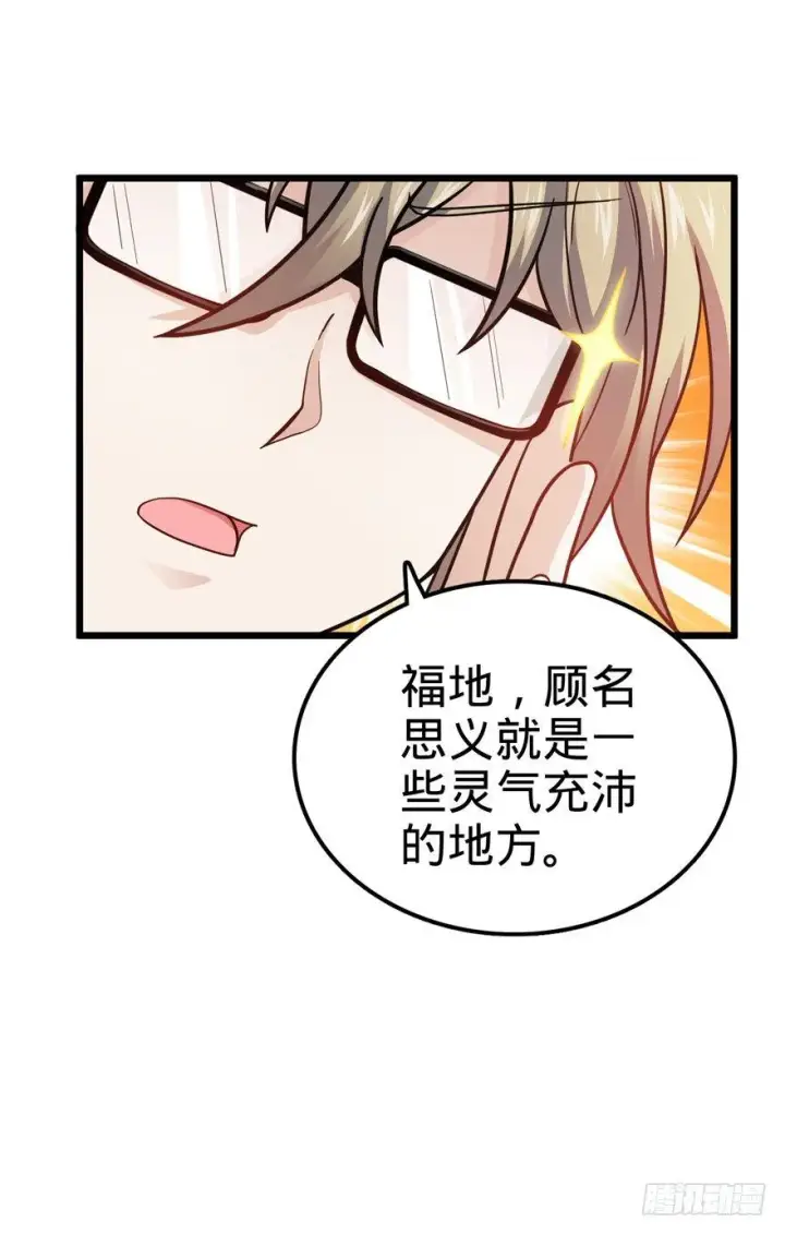 漫画《大王饶命》21 修行靠福地？第25张图