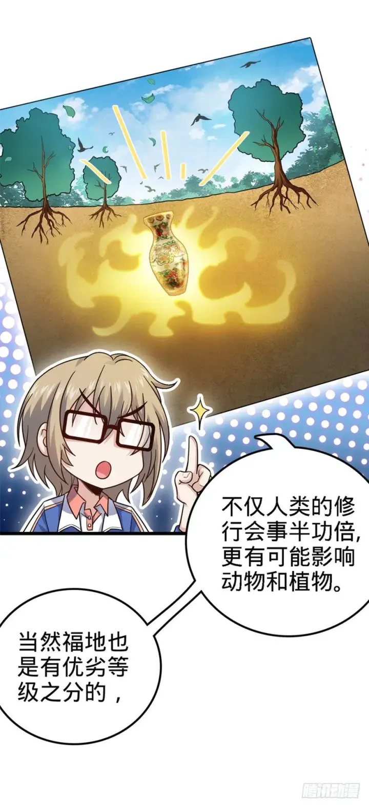 漫画《大王饶命》21 修行靠福地？第26张图