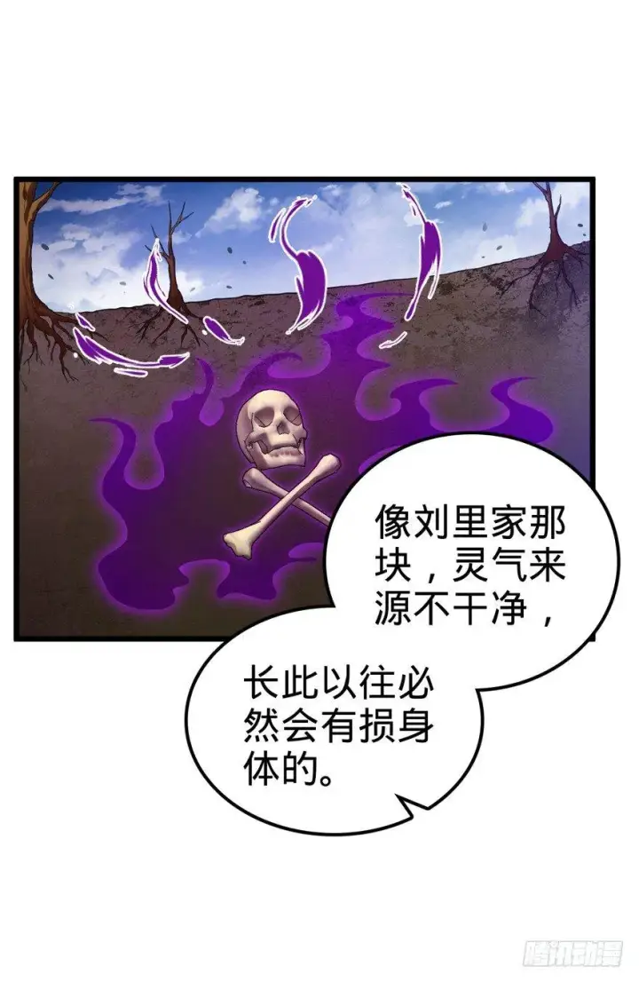 漫画《大王饶命》21 修行靠福地？第27张图
