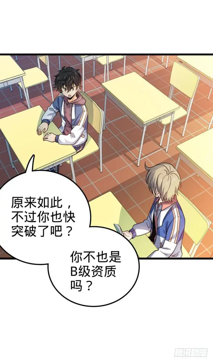 漫画《大王饶命》21 修行靠福地？第28张图