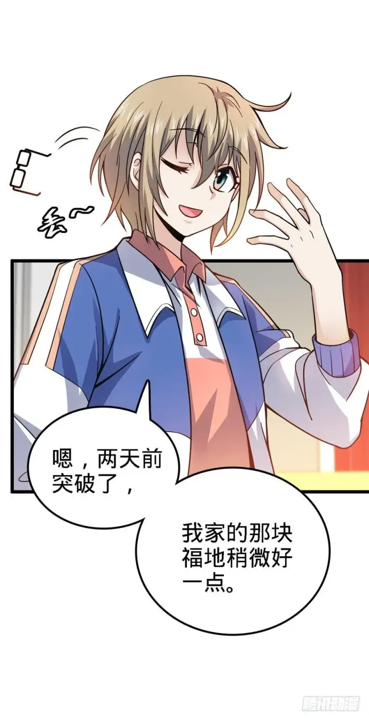 漫画《大王饶命》21 修行靠福地？第29张图