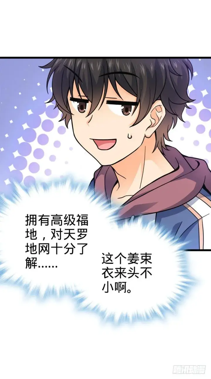 漫画《大王饶命》21 修行靠福地？第30张图
