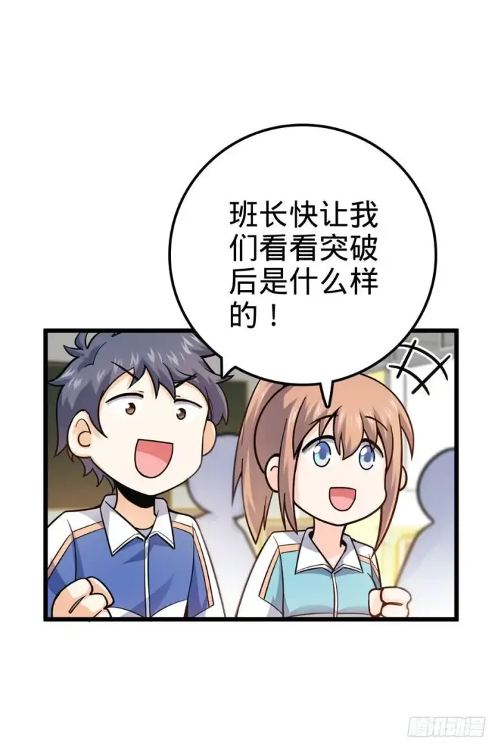 漫画《大王饶命》21 修行靠福地？第31张图