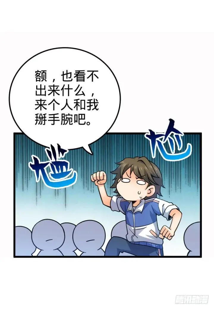 漫画《大王饶命》21 修行靠福地？第33张图