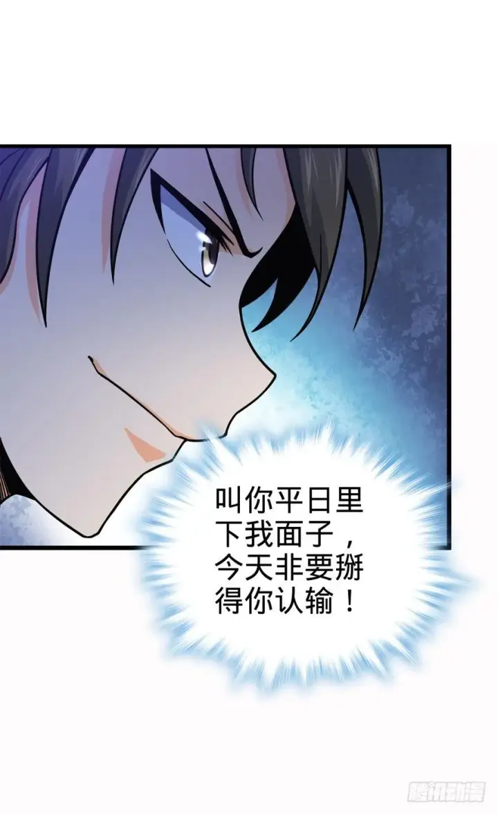 漫画《大王饶命》21 修行靠福地？第37张图