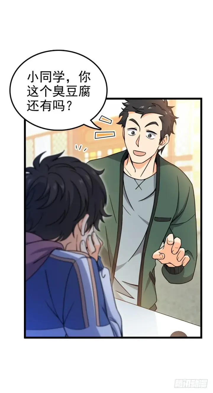 漫画《大王饶命》21 修行靠福地？第4张图