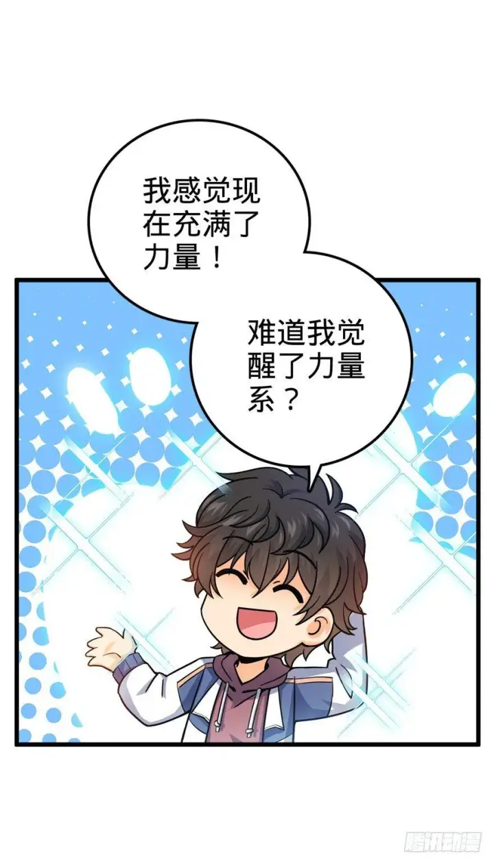 漫画《大王饶命》21 修行靠福地？第45张图