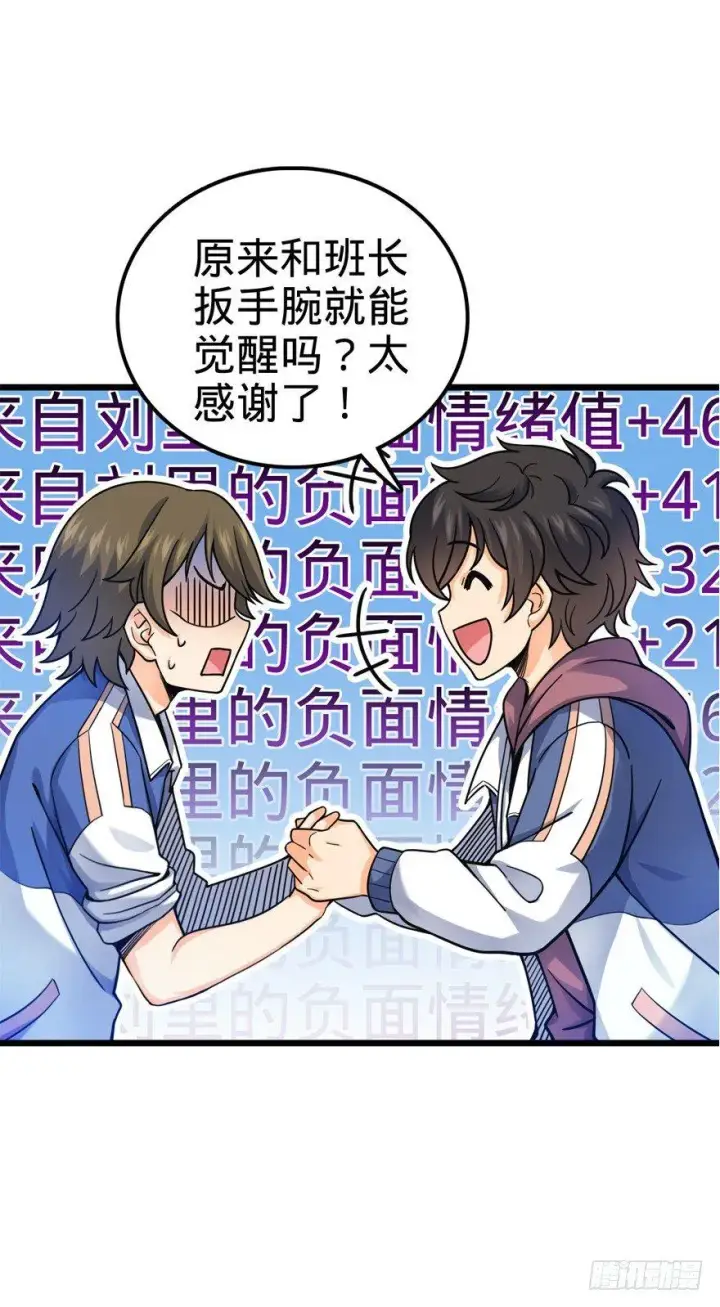漫画《大王饶命》21 修行靠福地？第46张图