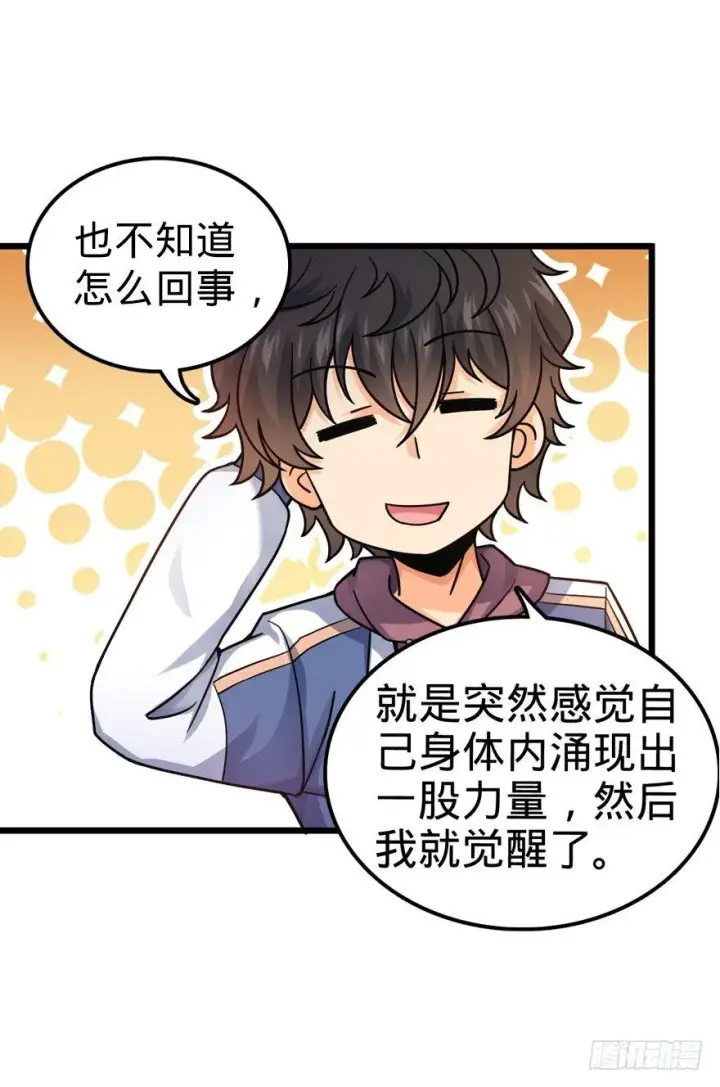 漫画《大王饶命》21 修行靠福地？第49张图