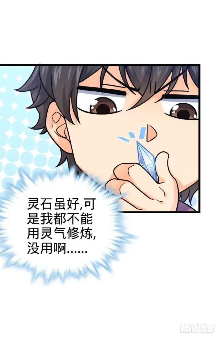 漫画《大王饶命》21 修行靠福地？第55张图