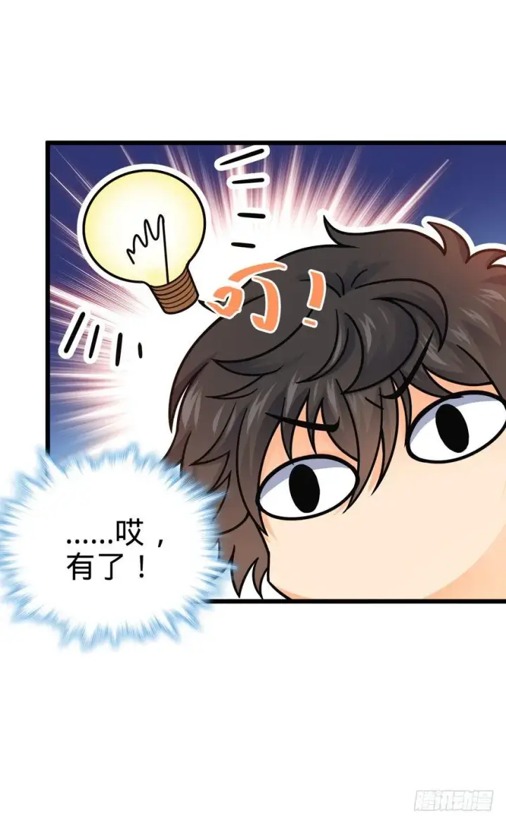 漫画《大王饶命》21 修行靠福地？第57张图