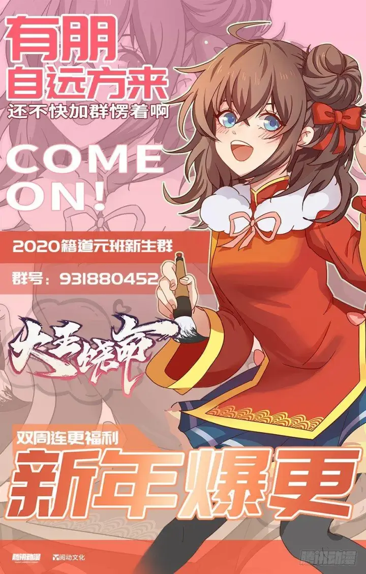 漫画《大王饶命》21 修行靠福地？第59张图