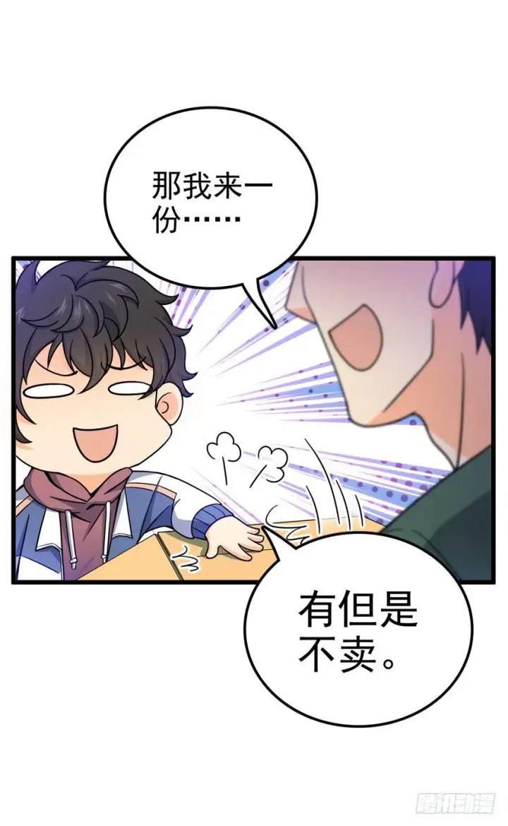 漫画《大王饶命》21 修行靠福地？第6张图