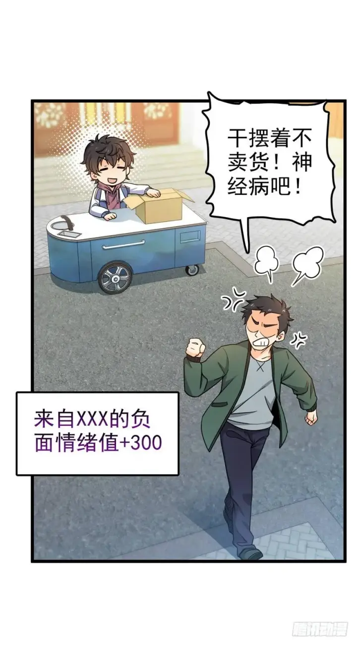 漫画《大王饶命》21 修行靠福地？第7张图
