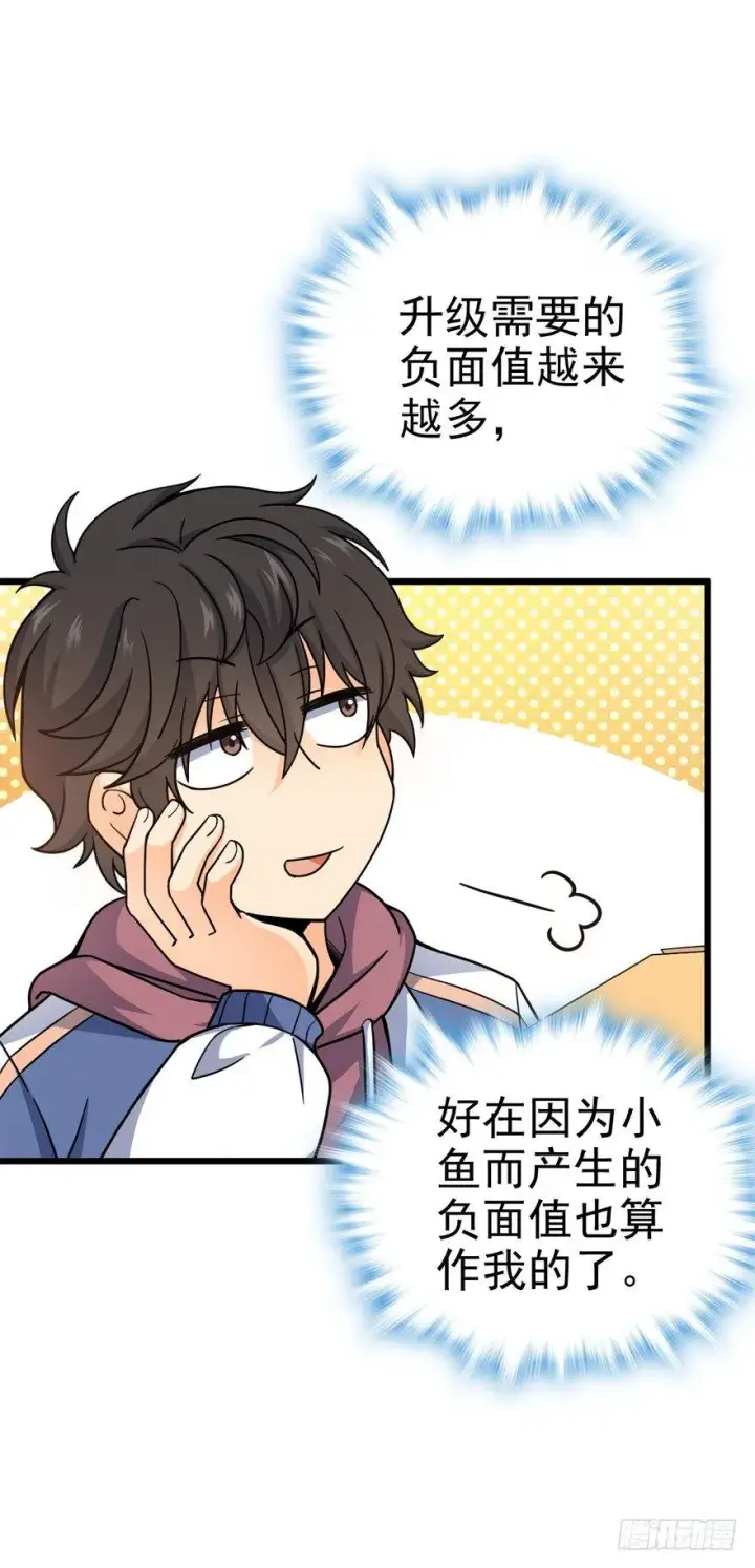 漫画《大王饶命》21 修行靠福地？第8张图