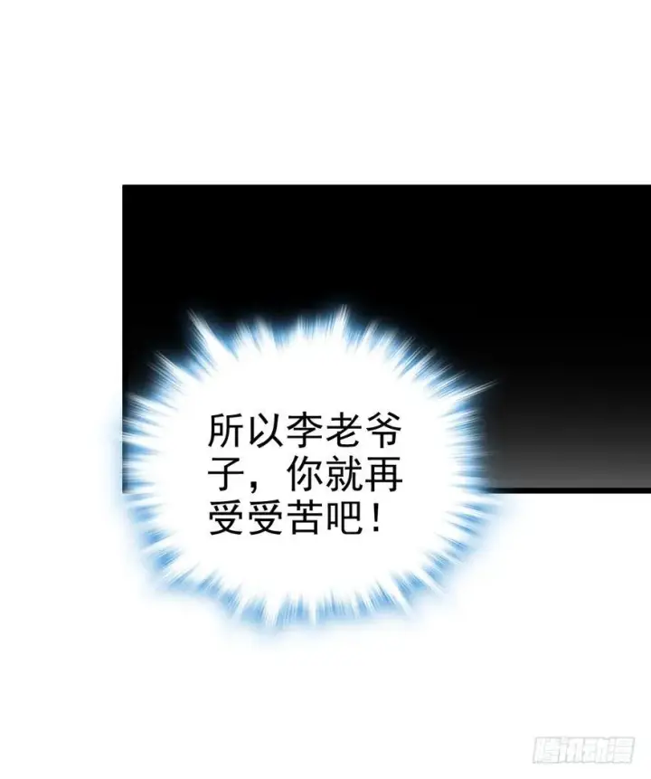 漫画《大王饶命》21 修行靠福地？第9张图