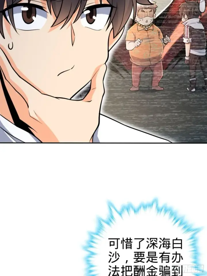 漫画《大王饶命》207 人生如戏第10张图