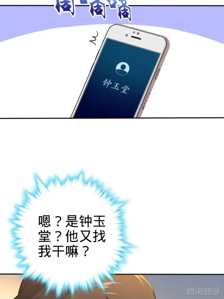 漫画《大王饶命》207 人生如戏第12张图
