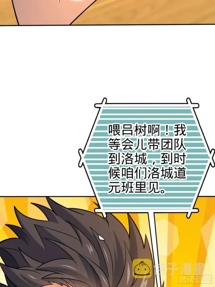 漫画《大王饶命》207 人生如戏第14张图