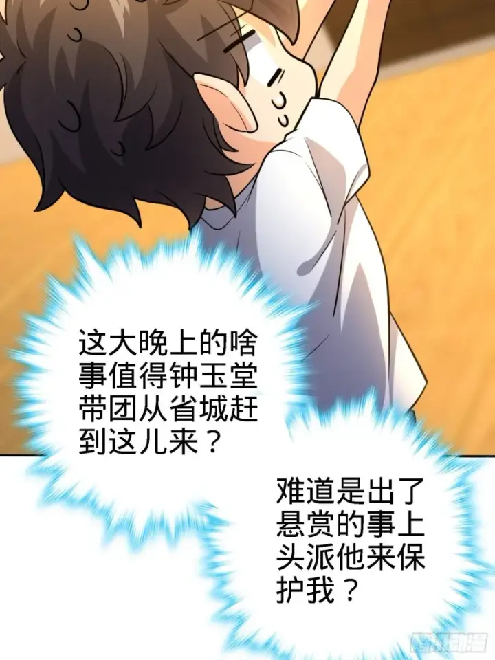 漫画《大王饶命》207 人生如戏第17张图
