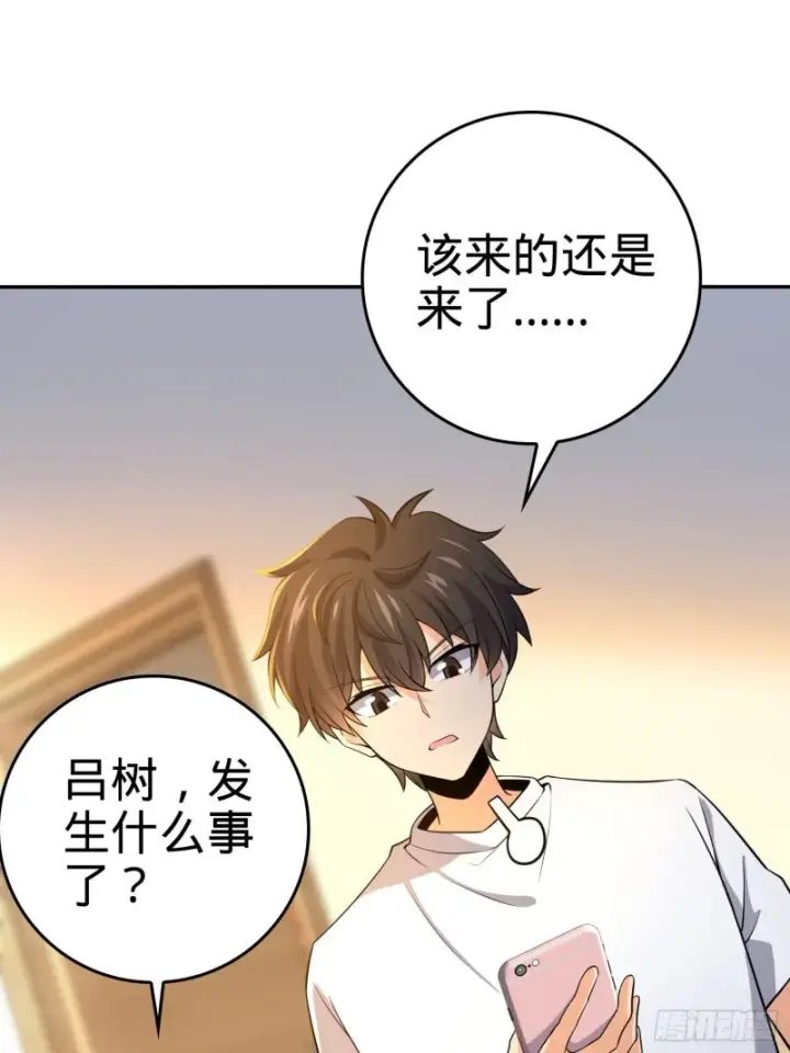 漫画《大王饶命》207 人生如戏第2张图