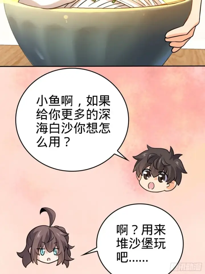漫画《大王饶命》207 人生如戏第21张图