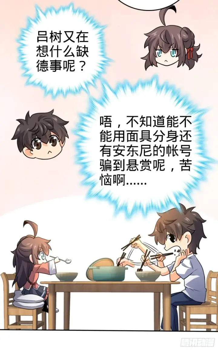 漫画《大王饶命》207 人生如戏第22张图