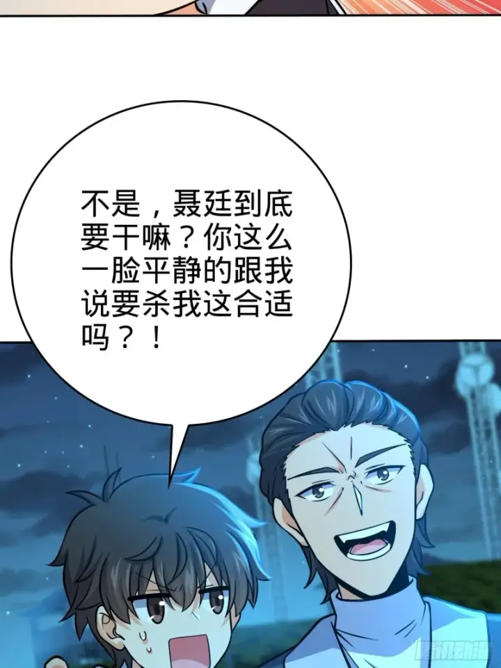 漫画《大王饶命》207 人生如戏第41张图