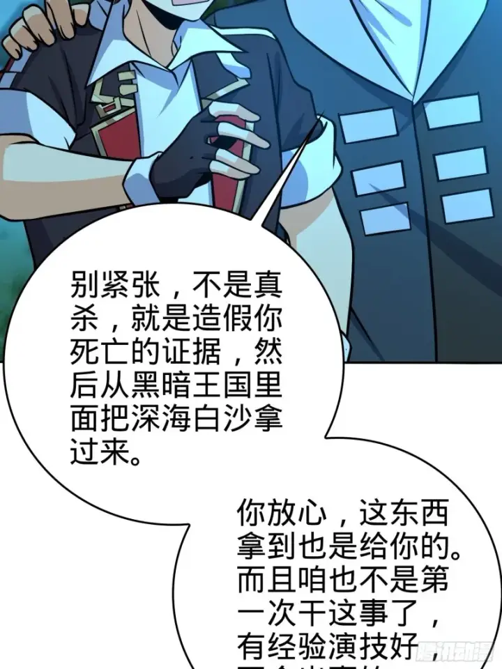 漫画《大王饶命》207 人生如戏第42张图