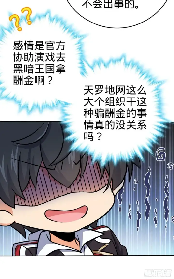 漫画《大王饶命》207 人生如戏第43张图