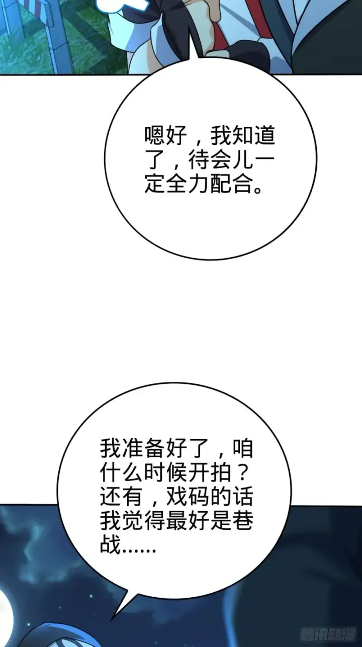 漫画《大王饶命》207 人生如戏第46张图