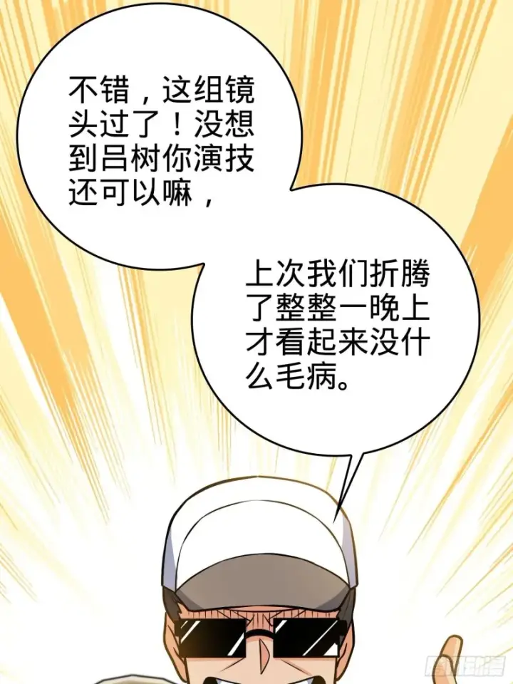 漫画《大王饶命》207 人生如戏第66张图