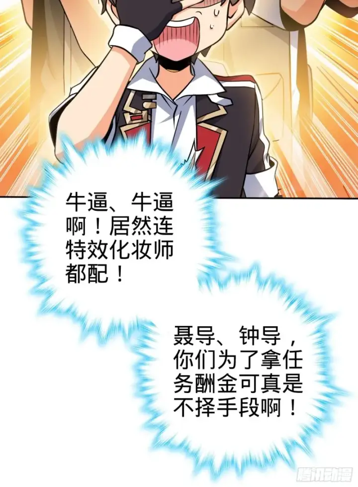 漫画《大王饶命》207 人生如戏第74张图