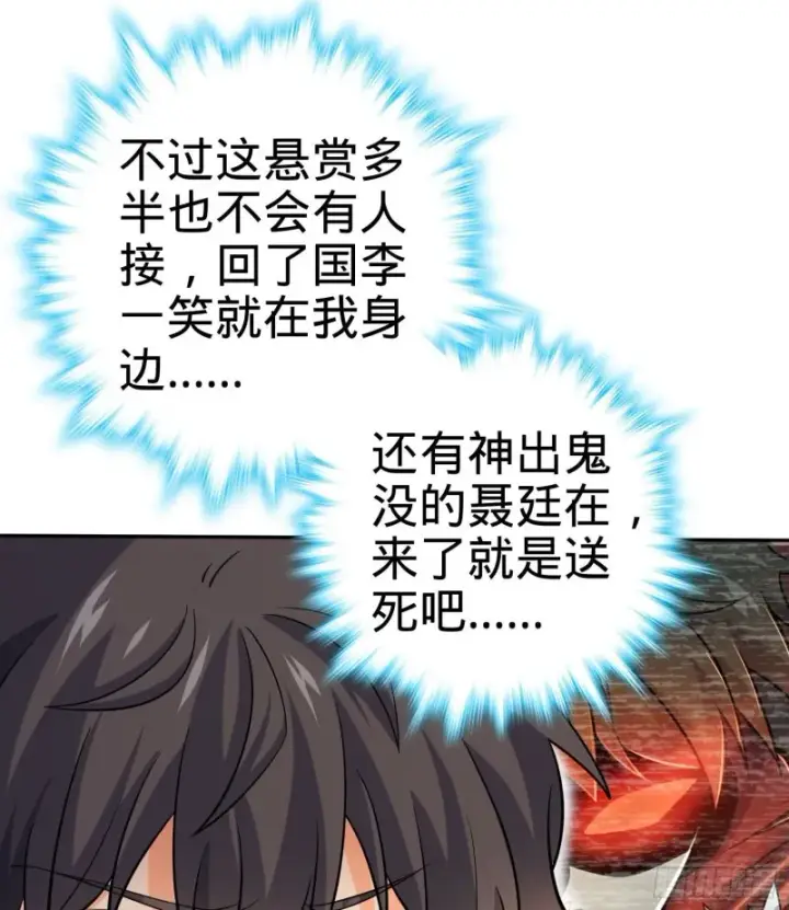 漫画《大王饶命》207 人生如戏第9张图