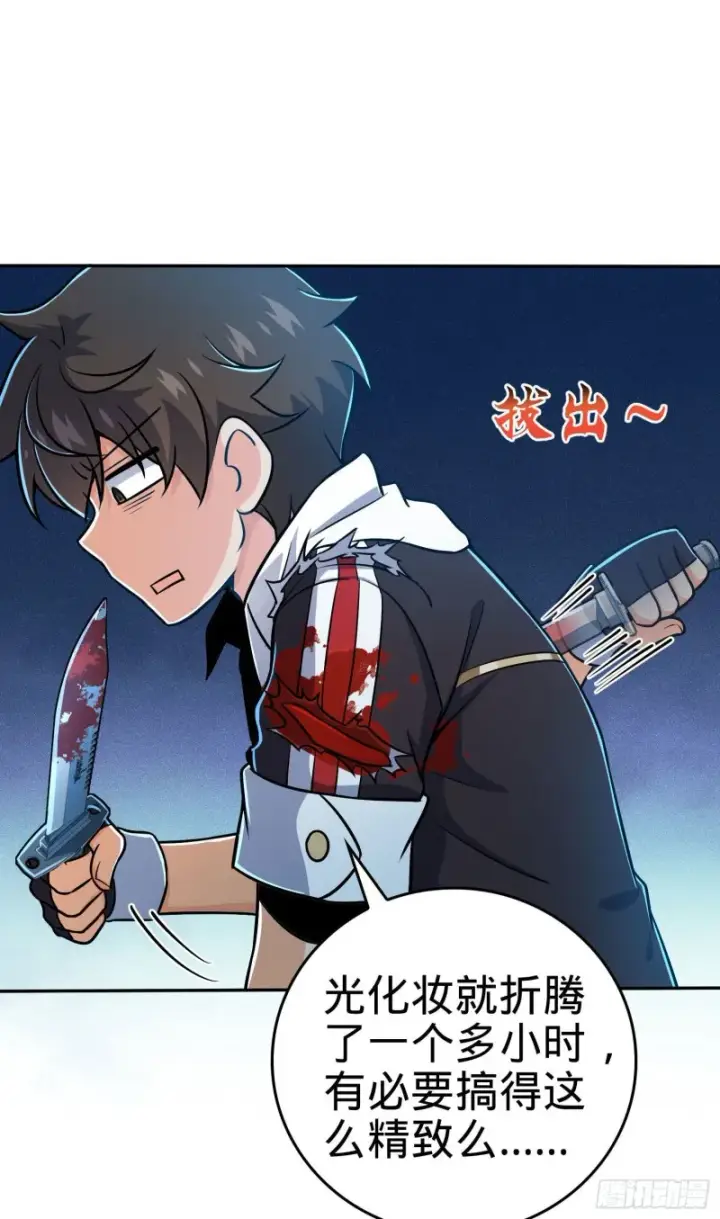 漫画《大王饶命》208 幽明羽第29张图