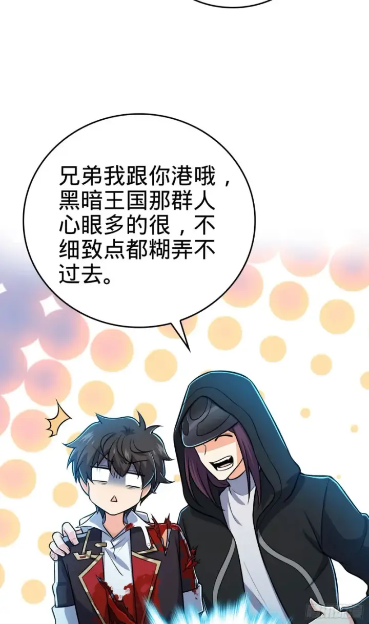 漫画《大王饶命》208 幽明羽第30张图