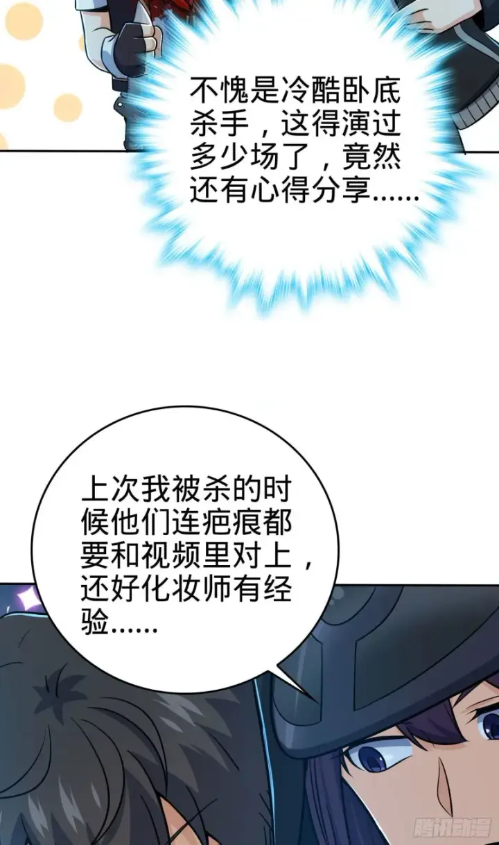 漫画《大王饶命》208 幽明羽第31张图