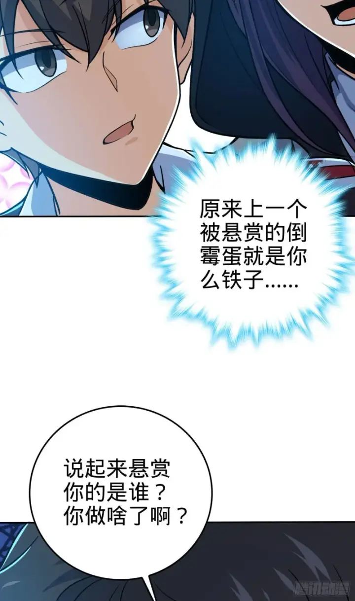 漫画《大王饶命》208 幽明羽第32张图