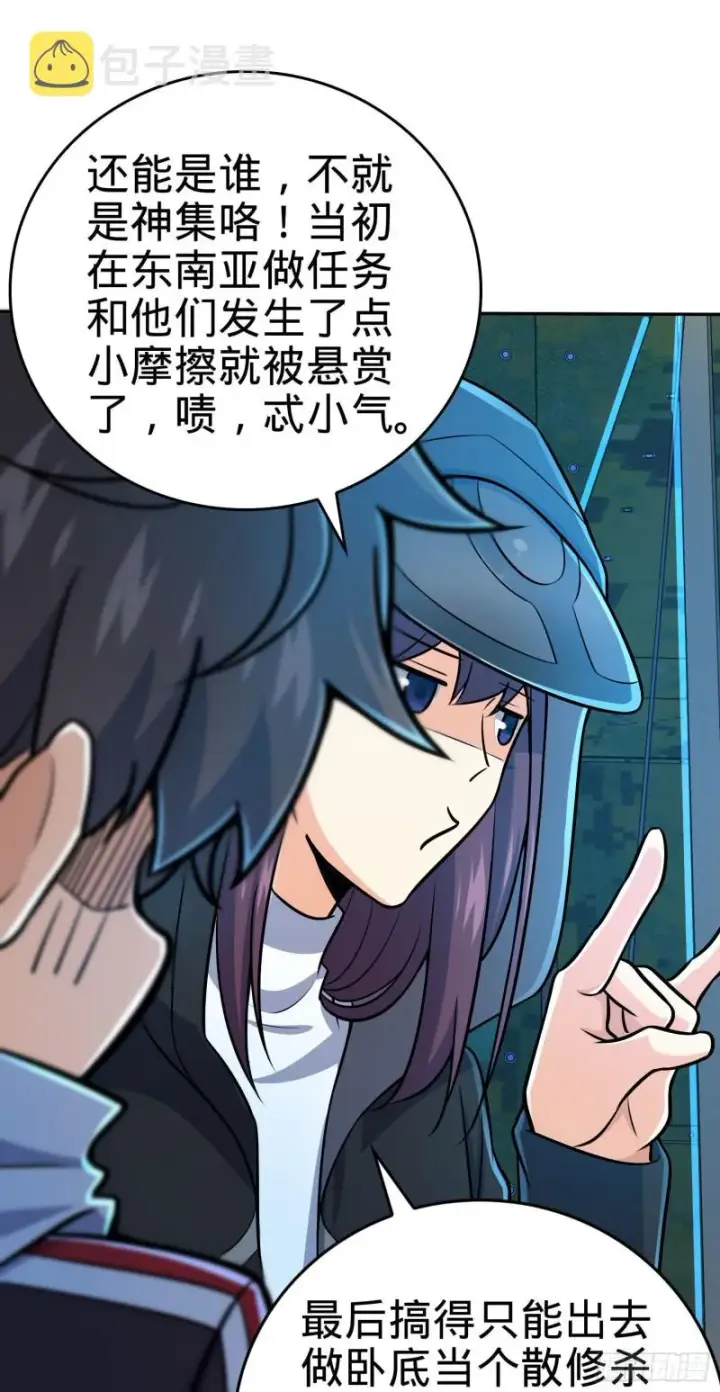 漫画《大王饶命》208 幽明羽第34张图