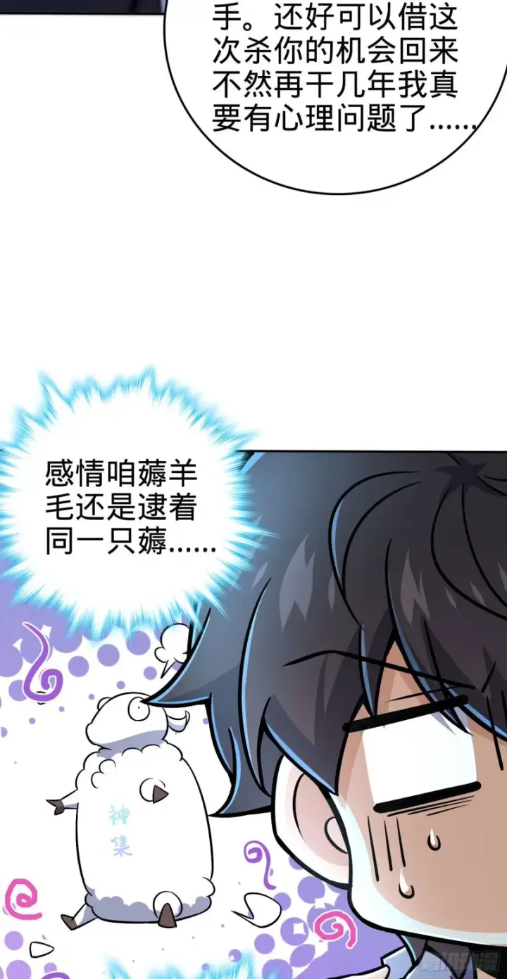 漫画《大王饶命》208 幽明羽第35张图
