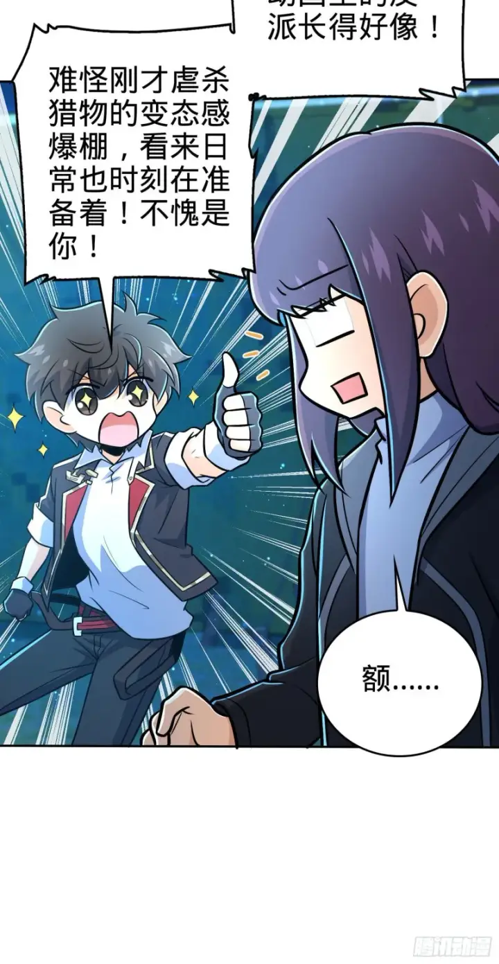 漫画《大王饶命》208 幽明羽第39张图