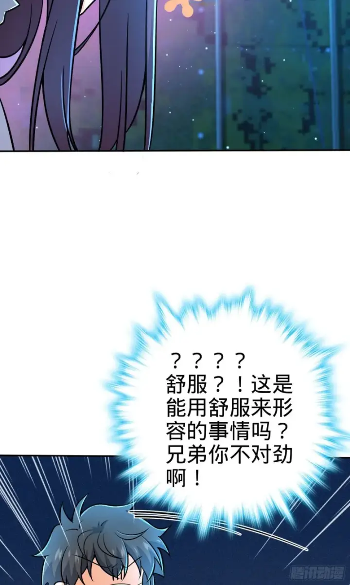 漫画《大王饶命》208 幽明羽第43张图