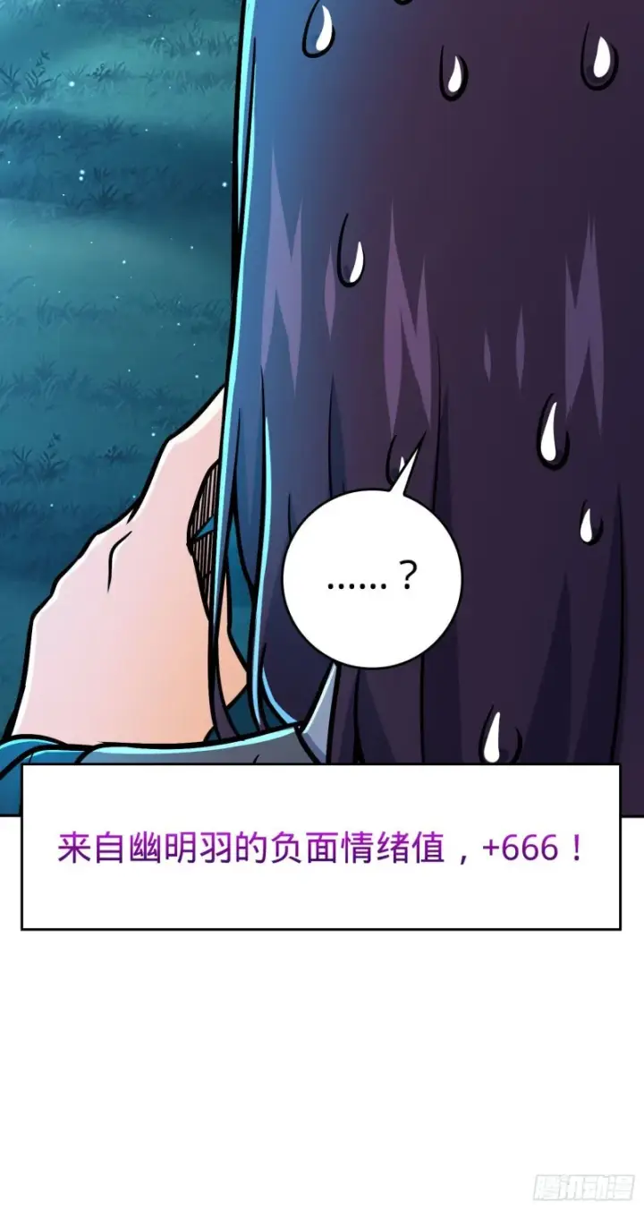 漫画《大王饶命》208 幽明羽第49张图